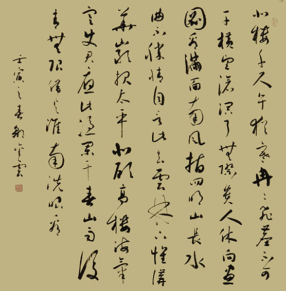 邹金云作品16 宋 范仲淹《和庞醇之见寄》《送湛公归四明讲席》《寄润州庞籍》